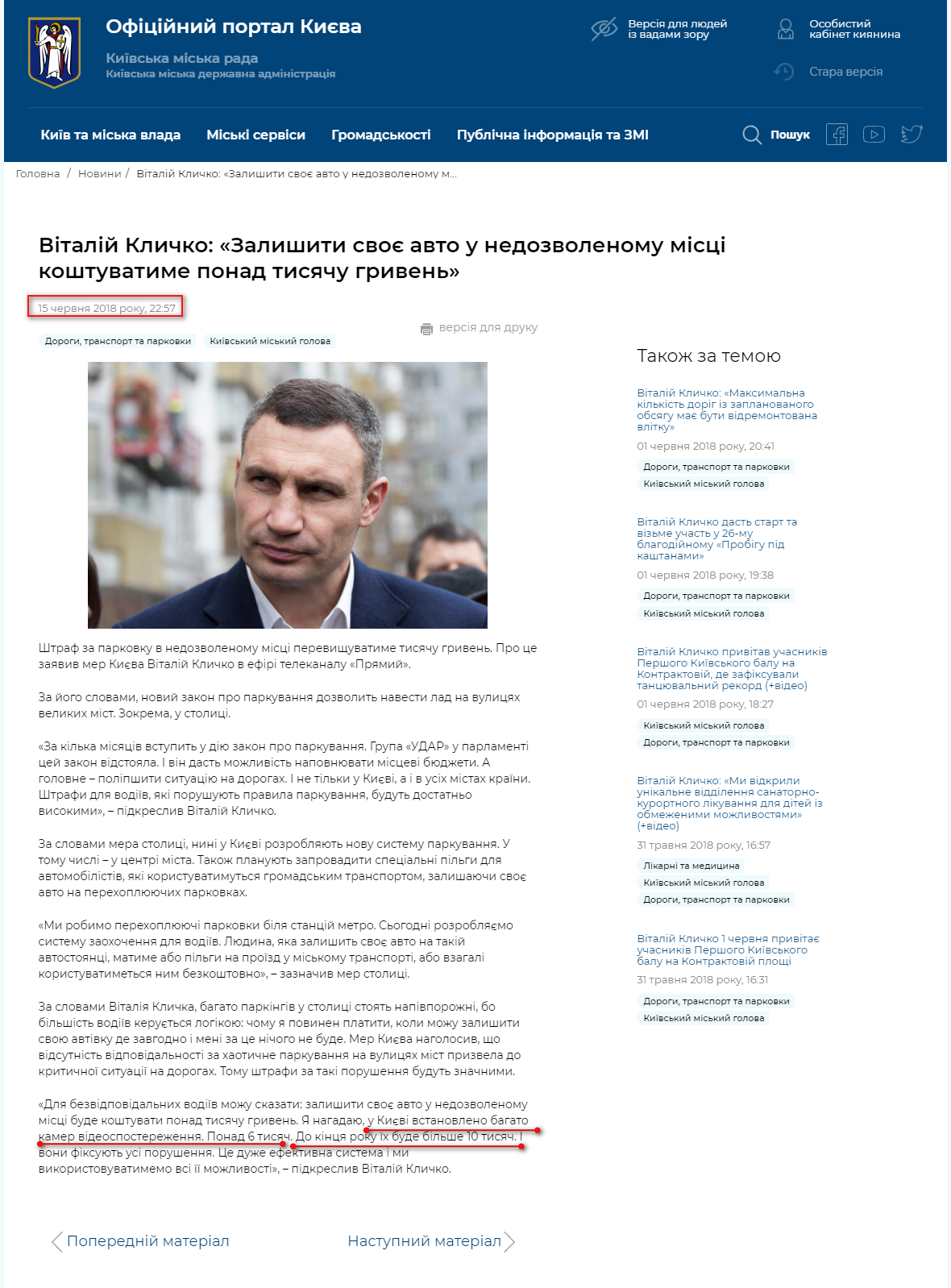 https://kyivcity.gov.ua/news/vitaliy_klichko_zalishiti_svoye_avto_u_nedozvolenomu_mistsi_koshtuvatime_ponad_tisyachu_griven.html