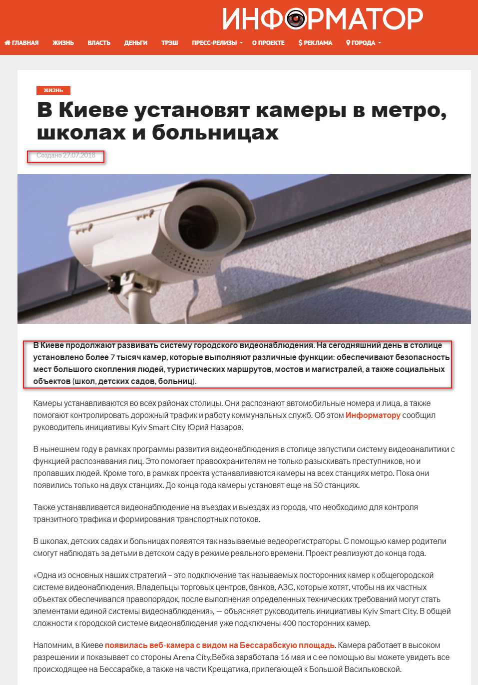 https://kiev.informator.ua/2018/07/27/v-kieve-ustanovyat-kamery-v-metro-shkolah-i-bolnitsah/