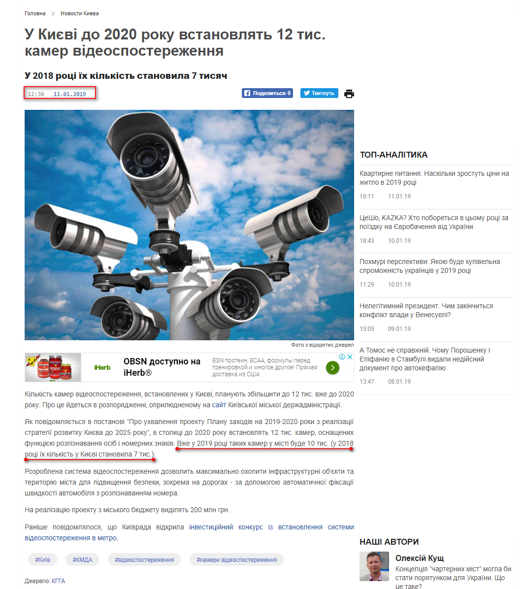 https://ua.112.ua/kyiv/u-kyievi-do-2020-roku-vstanovliat-12-tysiach-kamer-videosposterezhennia-476580.html