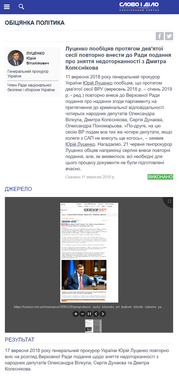 https://www.slovoidilo.ua/promise/47895.html