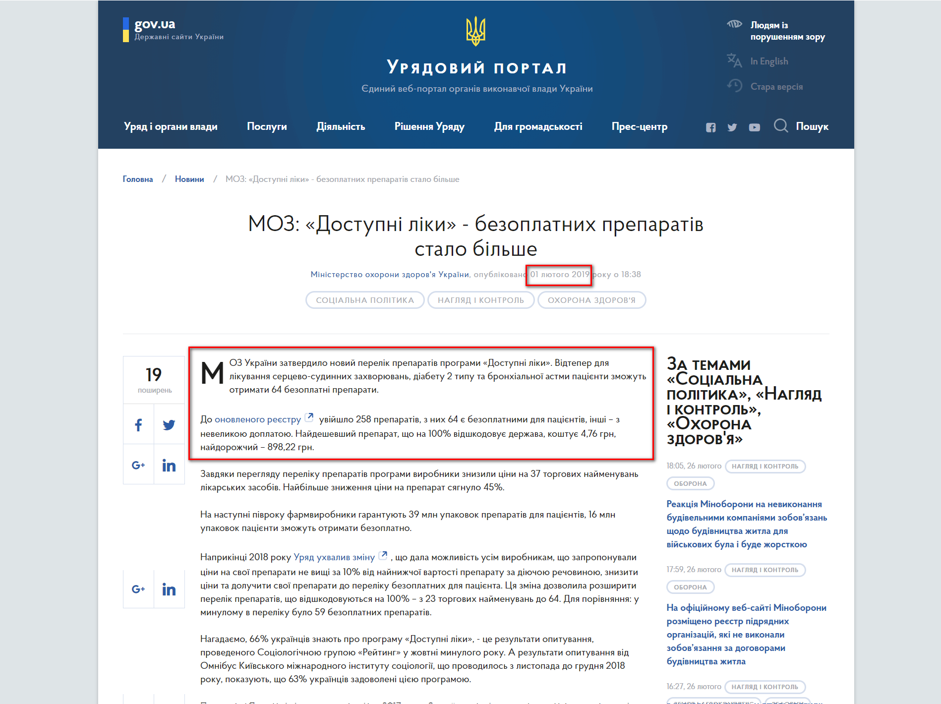 https://www.kmu.gov.ua/ua/news/moz-dostupni-liki-bezoplatnih-preparativ-stalo-bilshe