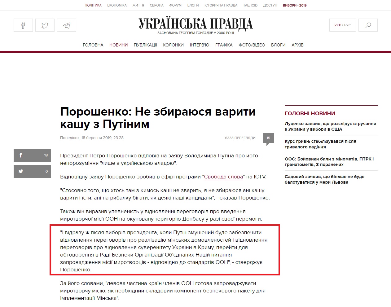 https://www.pravda.com.ua/news/2019/03/18/7209550/
