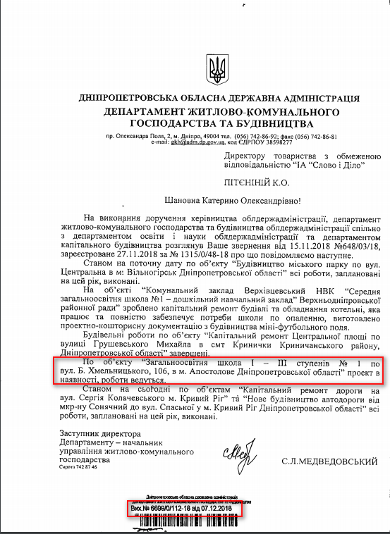 Лист Дніпропетровської обласної адміністрації від 7 грудня 2018 року