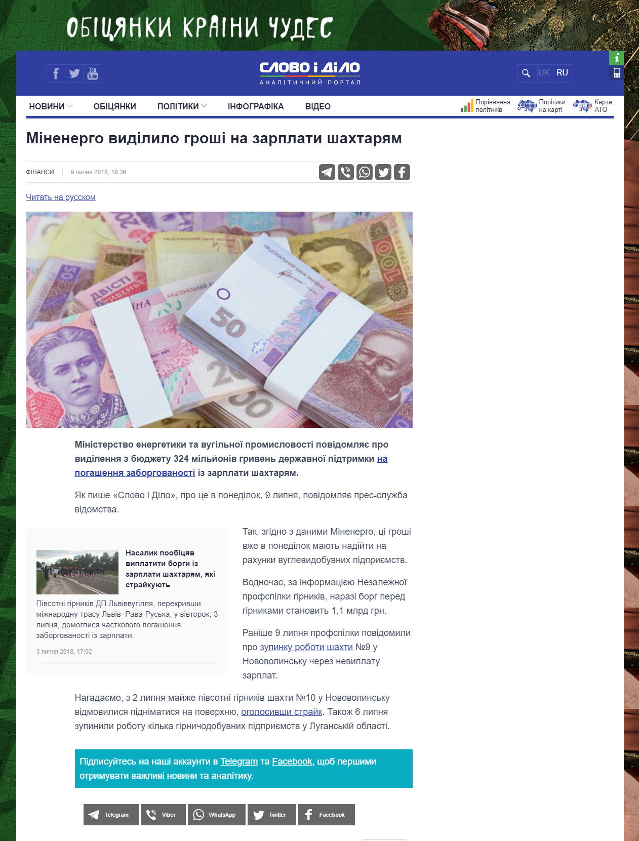 https://www.slovoidilo.ua/2018/07/09/novyna/finansy/minenerho-vydilylo-hroshi-zarplaty-shaxtaryam