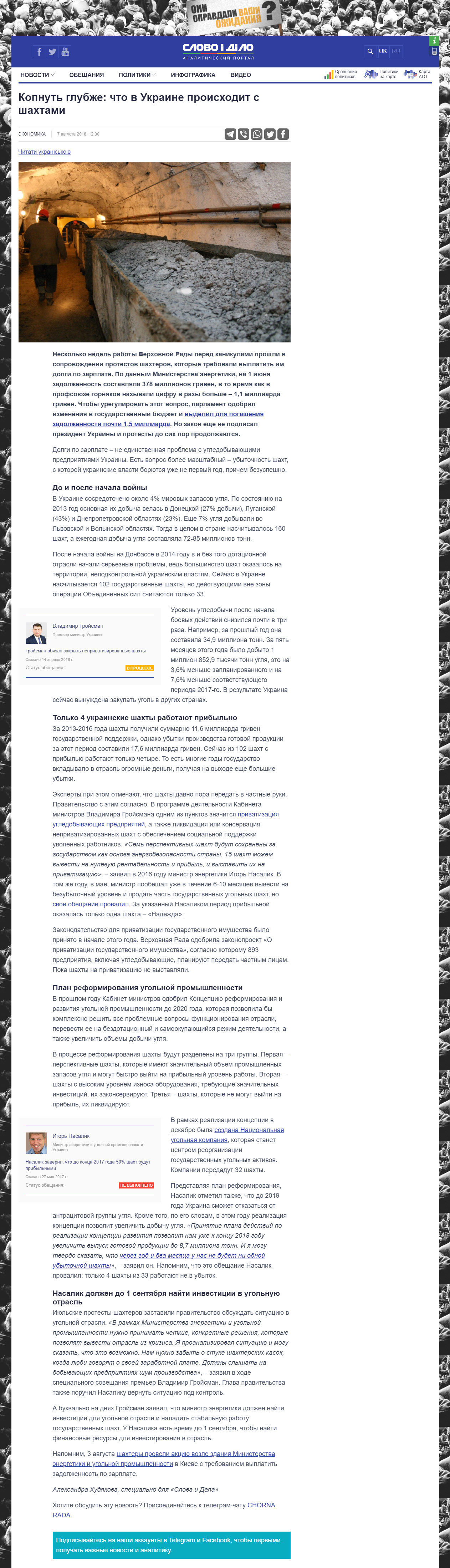 https://ru.slovoidilo.ua/2018/08/07/statja/jekonomika/kopnut-glubzhe-chto-ukraine-proisxodit-shaxtami