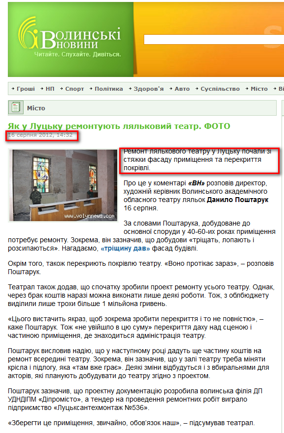 http://www.volynnews.com/news/city/iak_u_lutsku_remontuyut_lyalkovyy_teatr_foto/