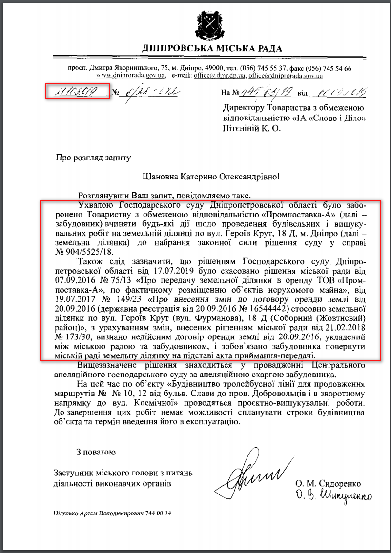 Лист Дніпропетровської МР від 21 жовтня 2019 року