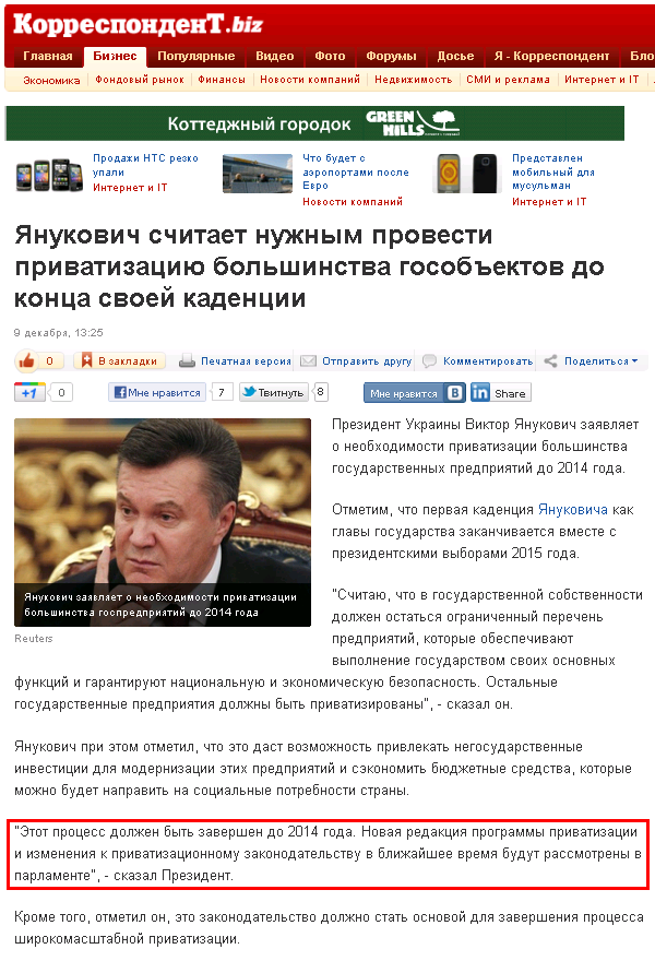 http://korrespondent.net/business/economics/1292533-yanukovich-schitaet-nuzhnym-provesti-privatizaciyu-bolshinstva-gosobektov-do-konca-svoej-kadencii