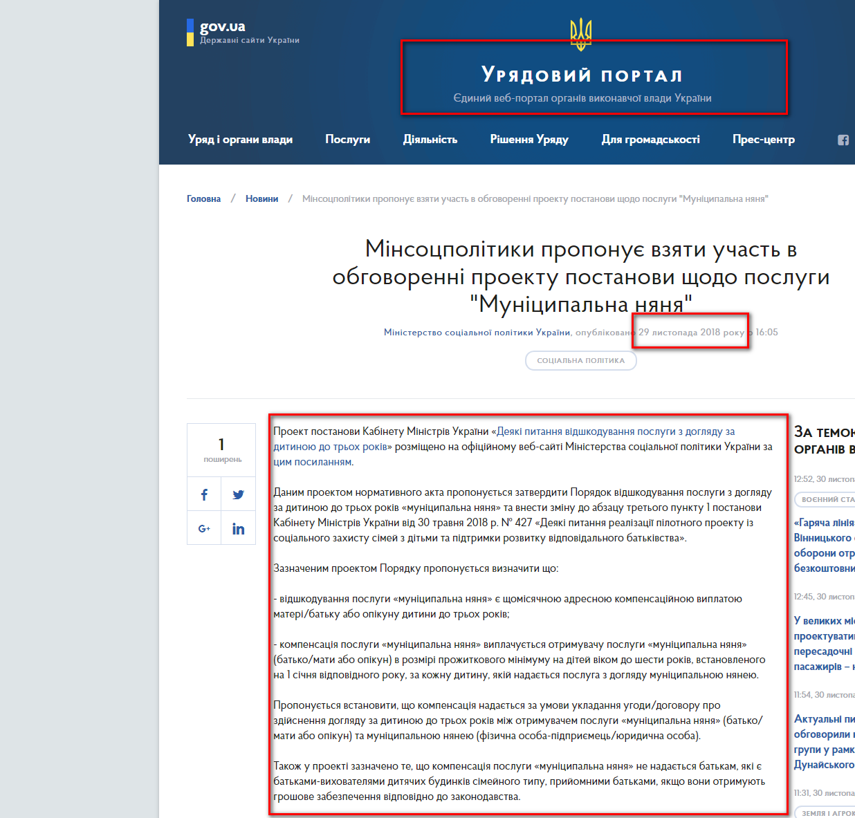 https://www.kmu.gov.ua/ua/news/minsocpolitiki-proponuye-vzyati-uchast-v-obgovorenni-proektu-postanovi-shchodo-poslugi-municipalna-nyanya