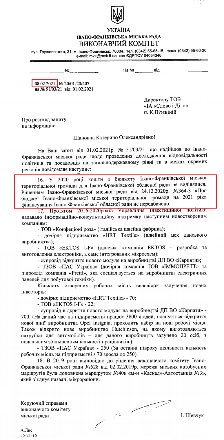 Лист Івано-Франківської міської ради від 8 лютого 2021 року