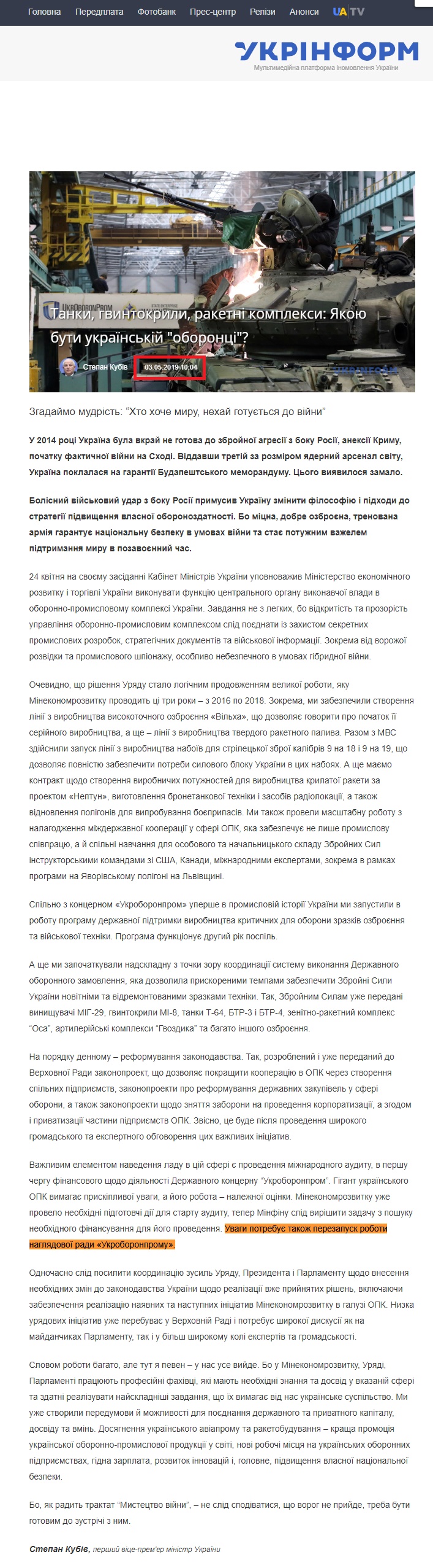 https://www.ukrinform.ua/rubric-polytics/2692836-tanki-gvintokrili-raketni-kompleksi-so-robitsa-v-ukrainskomu-oboronnopromislovomu-kompleksi.html
