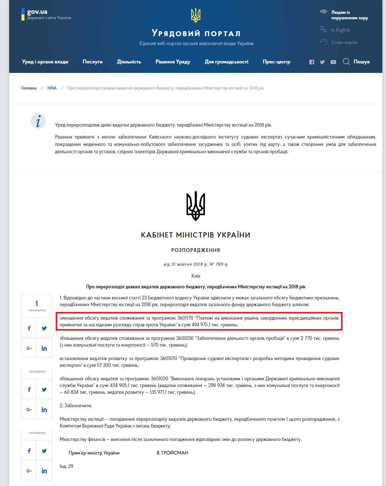 https://www.kmu.gov.ua/ua/npas/pro-pererozpodil-deyakih-vidatkiv-derzhavnogo-byudzhetu-peredbachenih-147