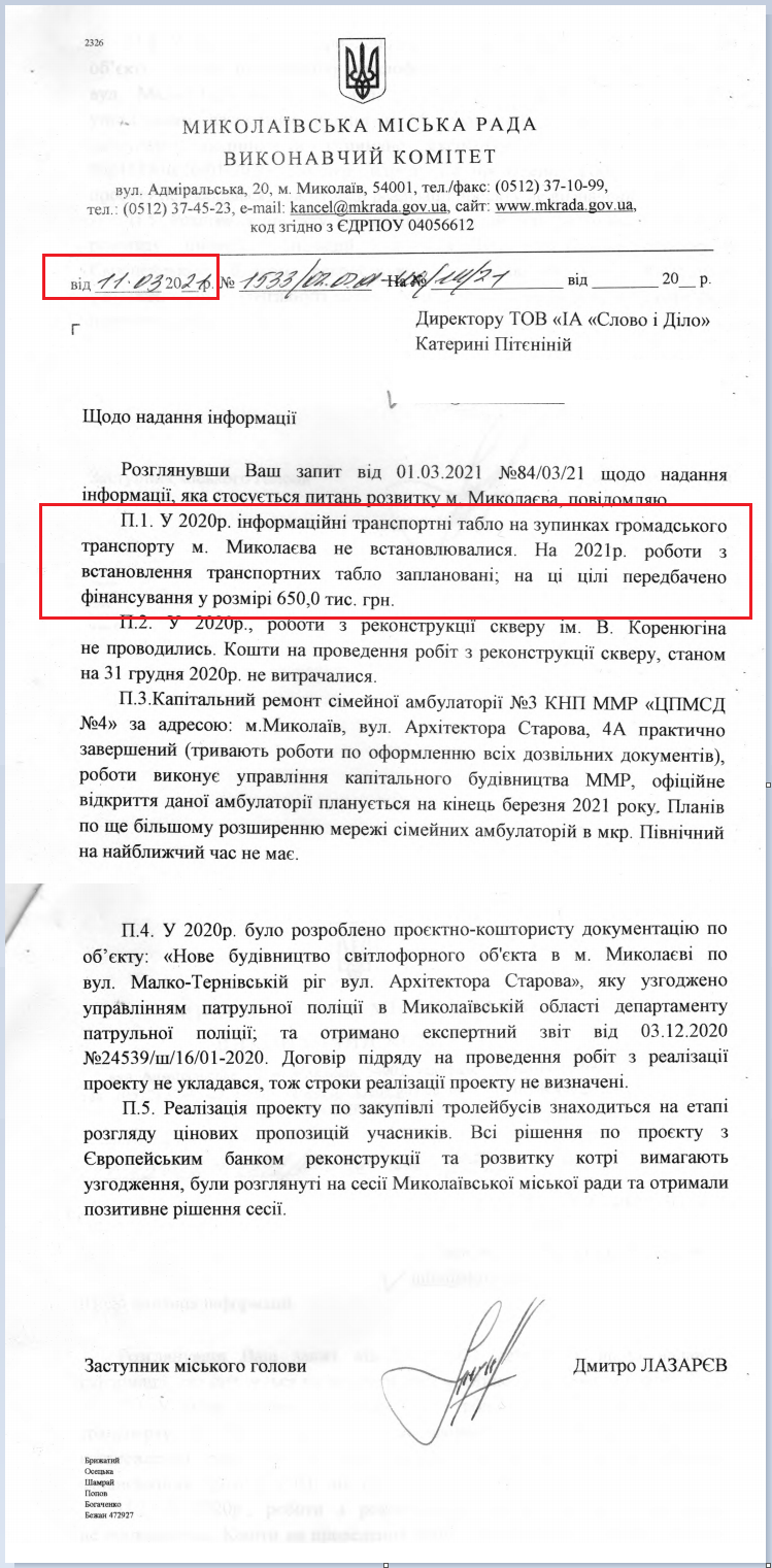 Лист Миколаївської МР від 11 березня 2021 року