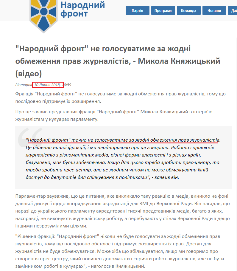 http://nfront.org.ua/news/details/narodnij-front-ne-golosuvatime-za-zhodni-obmezhennya-prav-zhurnalistiv-mikola-knyazhickij