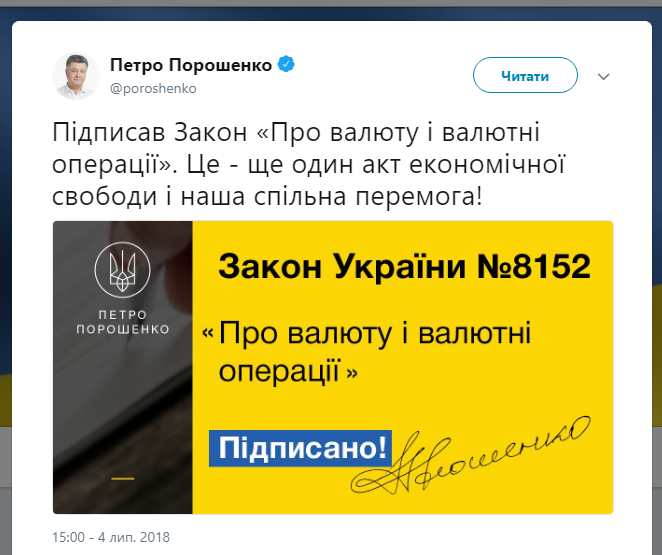 https://twitter.com/poroshenko/status/1014479021609021440