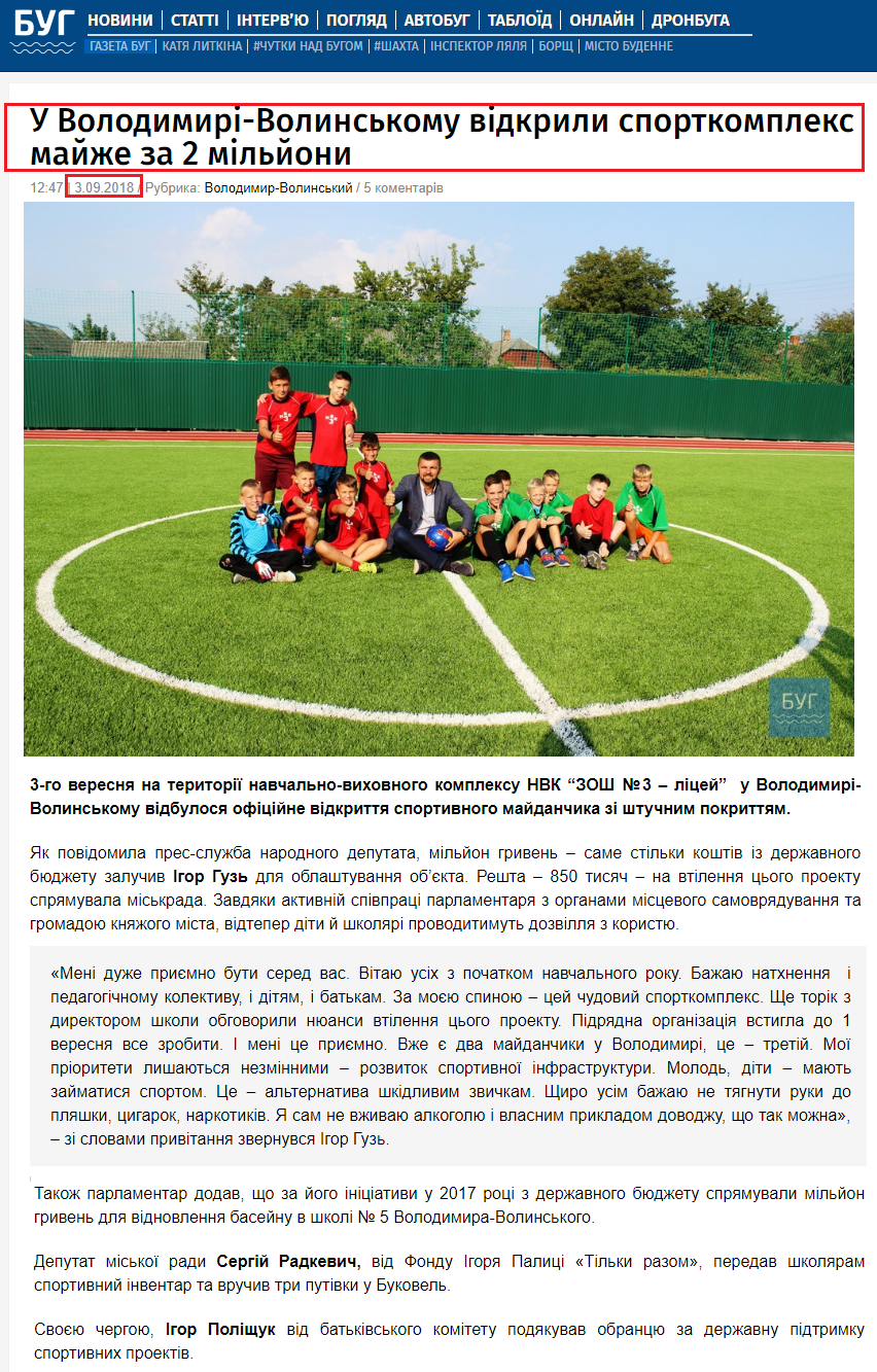 http://bug.org.ua/news/volodymyr/u-volodymyri-volynskomu-vidkryly-sportkompleks-majzhe-za-2-miljony-253088/