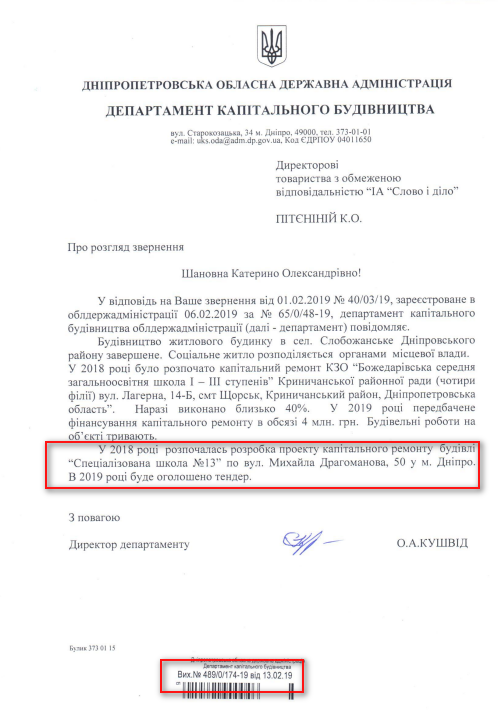 Лист Дніпропетровської ОДА від 13 січня 2019 року