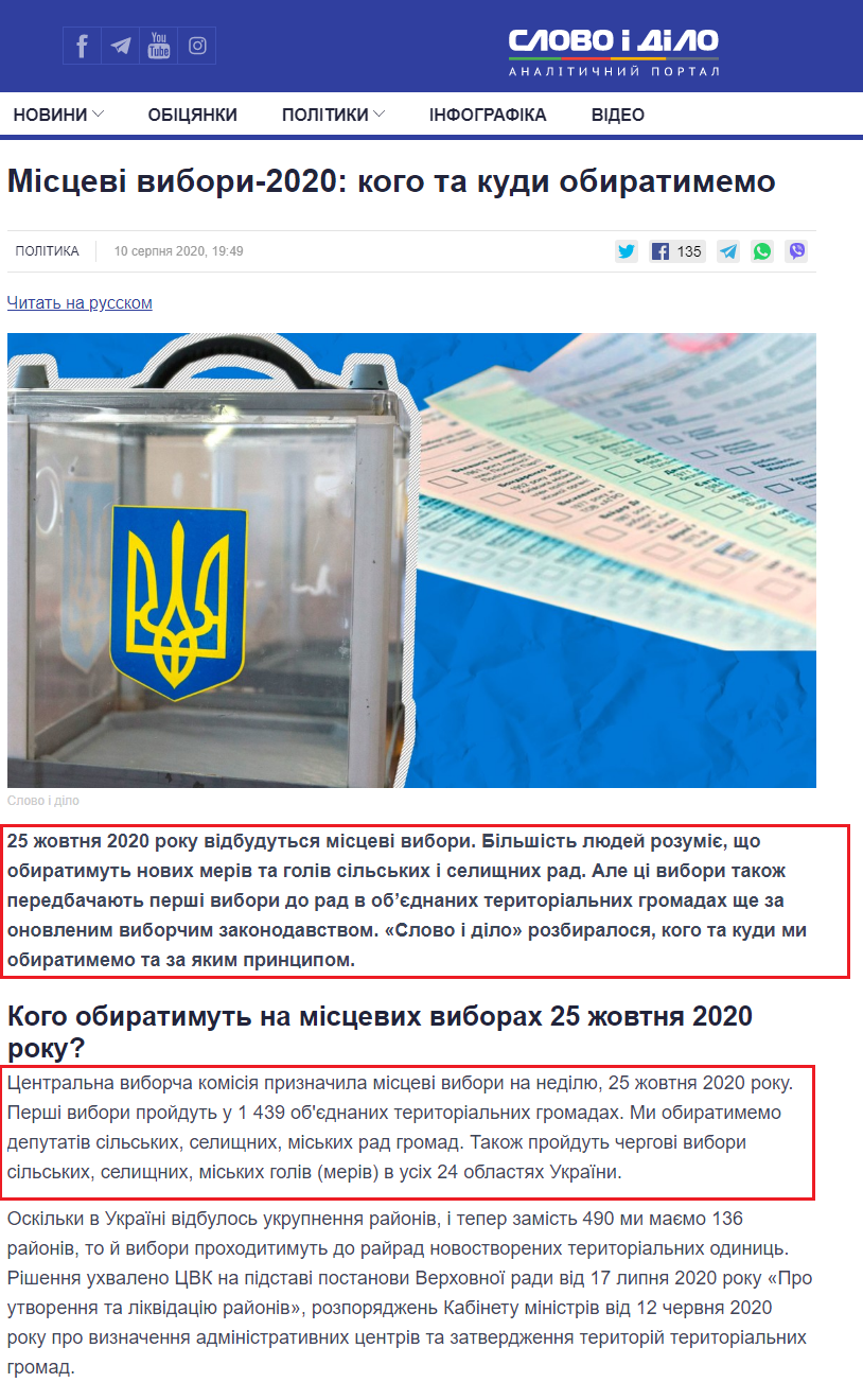 https://www.slovoidilo.ua/2020/08/10/stattja/polityka/miscevi-vybory-2020-koho-ta-kudy-obyratymemo
