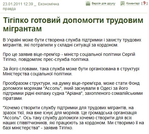 http://www.epravda.com.ua/news/2011/01/23/267589/