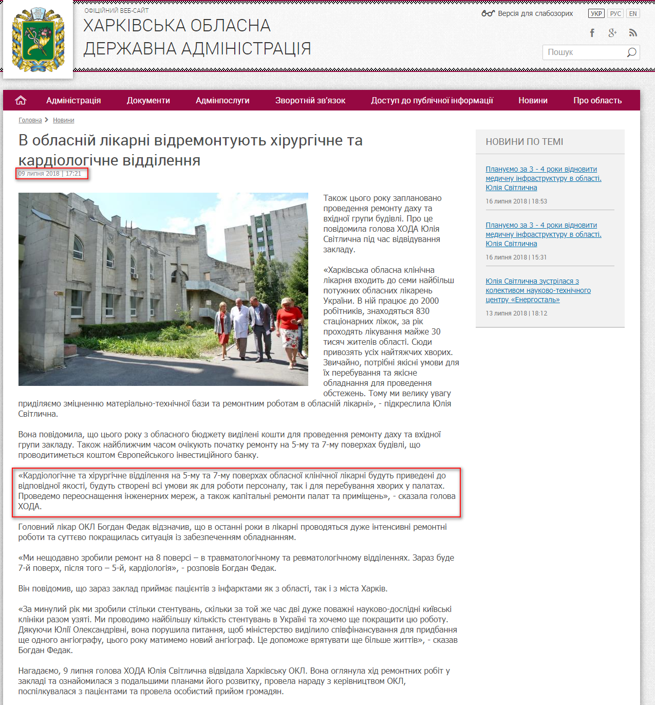 http://kharkivoda.gov.ua/news/93793