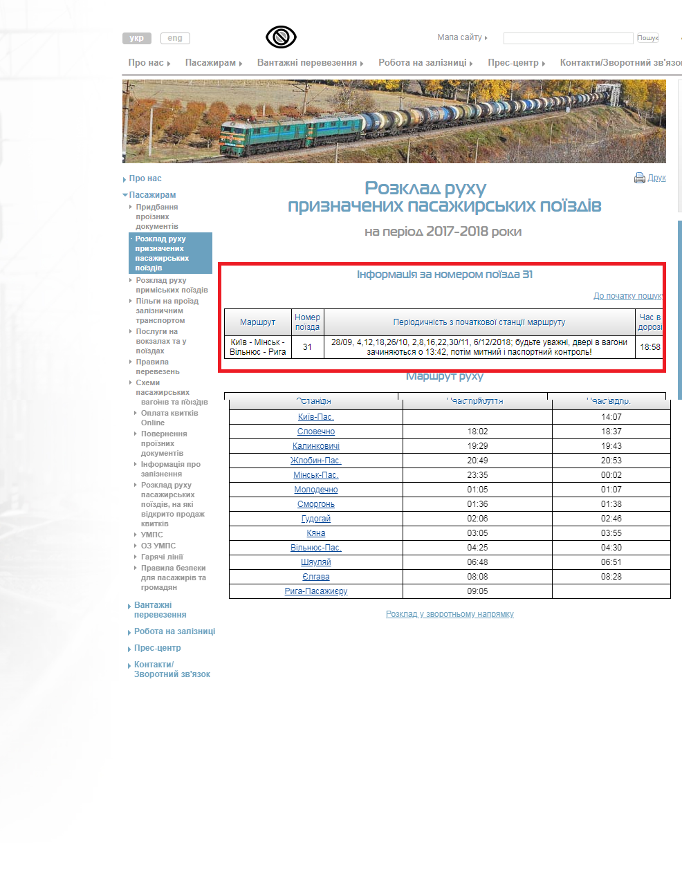 https://www.uz.gov.ua/passengers/timetable/?ntrain=58791&by_id=1