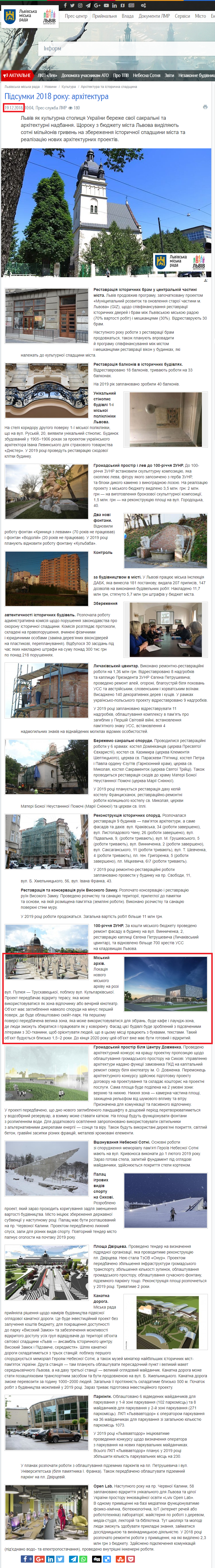 https://city-adm.lviv.ua/news/culture/architecture-and-historic-heritage/259249-pidsumky-2018-roku-arkhitektura