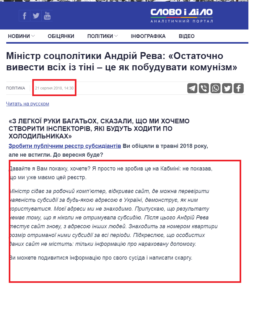 https://www.slovoidilo.ua/2018/08/21/novyna/polityka/ministr-soczpolityky-andrij-reva-ostatochno-vyvesty-vsix-tini-ce-yak-pobuduvaty-komunizm