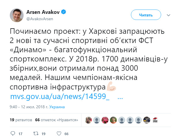 https://twitter.com/AvakovArsen/status/1017448613310619654