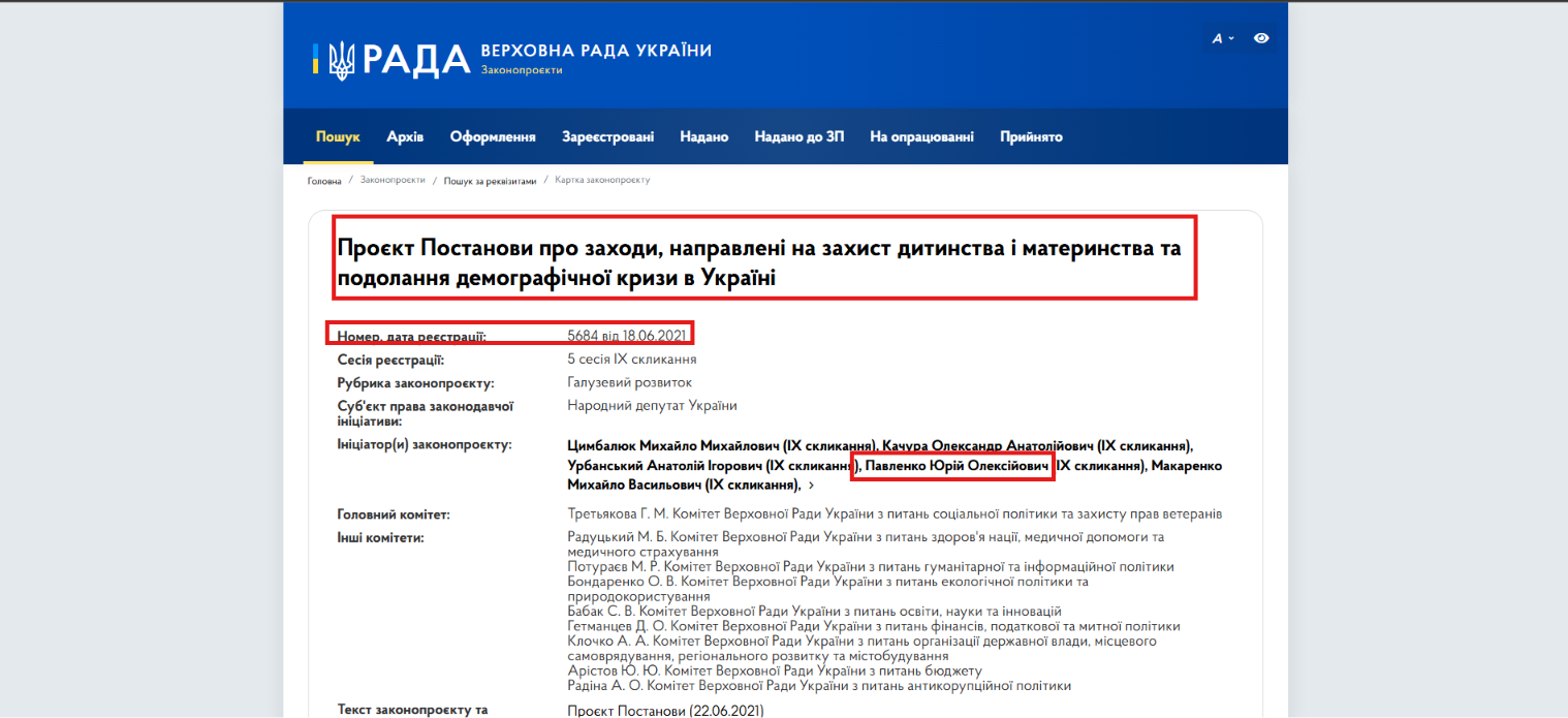 https://itd.rada.gov.ua/billinfo/Bills/Card/27154