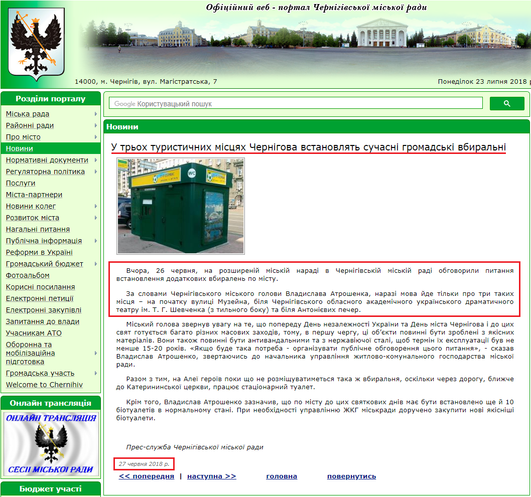 http://www.chernigiv-rada.gov.ua/news/view/11261