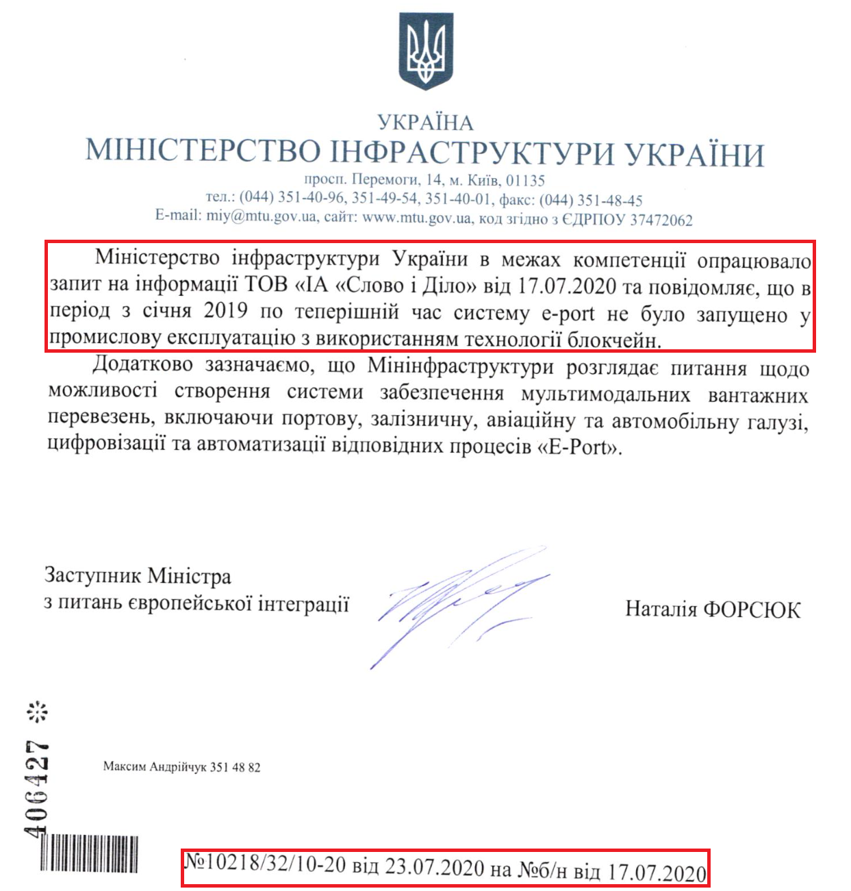 Лист Міністерства інфраструктури України від 23 липня 2020 року