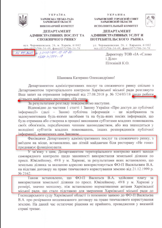Лист Харківської міської ради від 6 вересня 2018 року