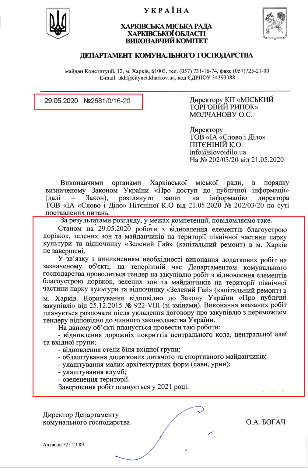 Лист Харківської МР від 29 травня 2020 року