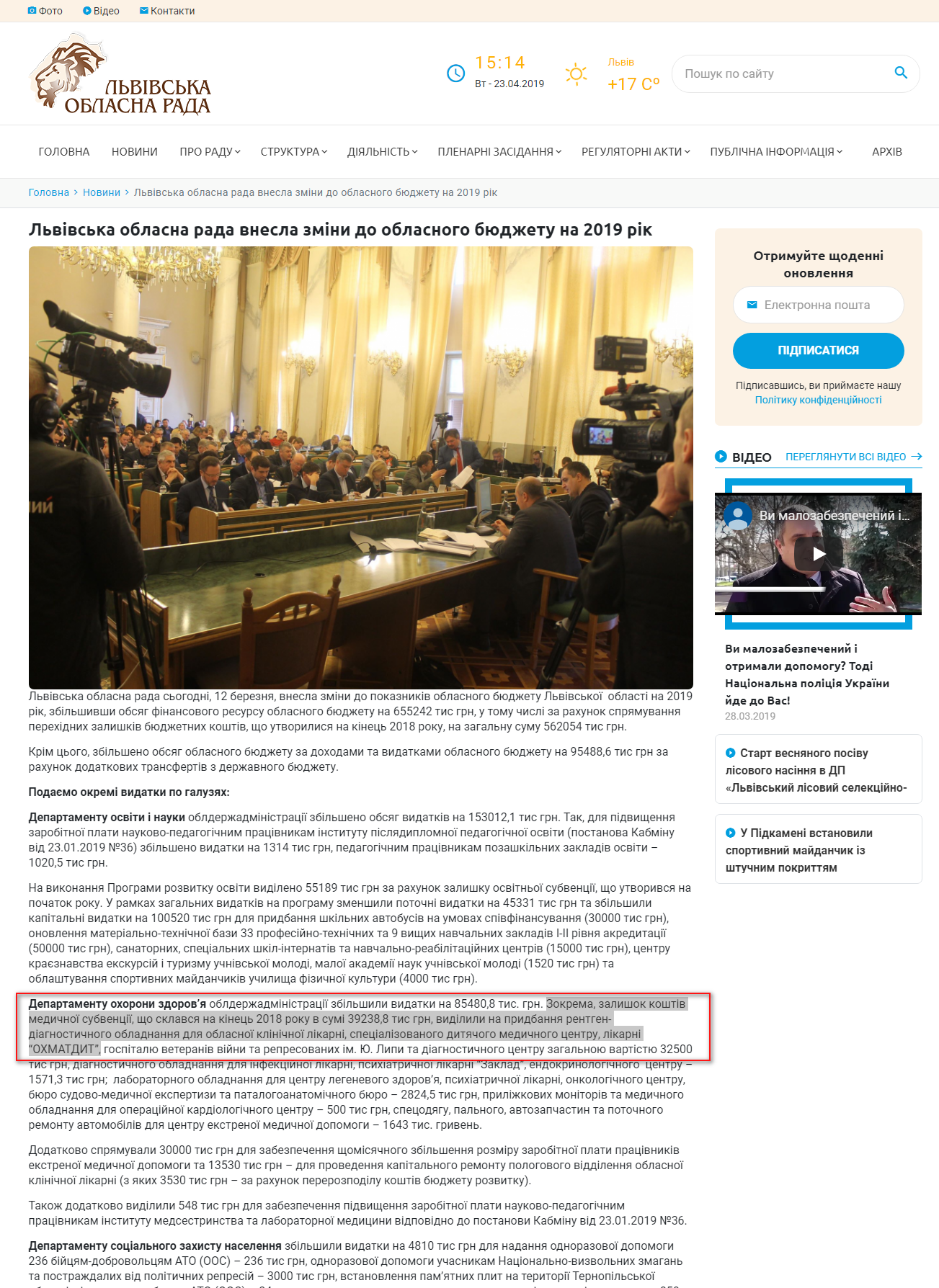 https://lvivoblrada.gov.ua/news/lvivska-oblasna-rada-vnesla-zmini-do-oblasnogo-byudzhetu-na-2019-rik