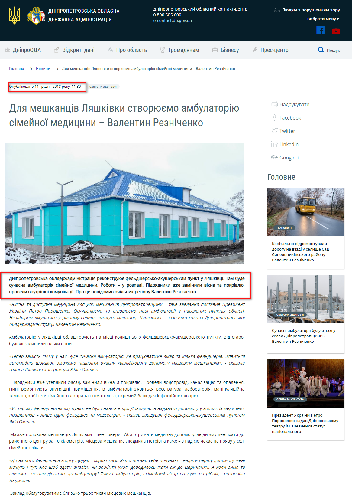 https://adm.dp.gov.ua/ua/news/dlya-meshkanciv-lyashkivki-stvoryuyemo-ambulatoriyu-simejnoyi-medicini-valentin-reznichenko