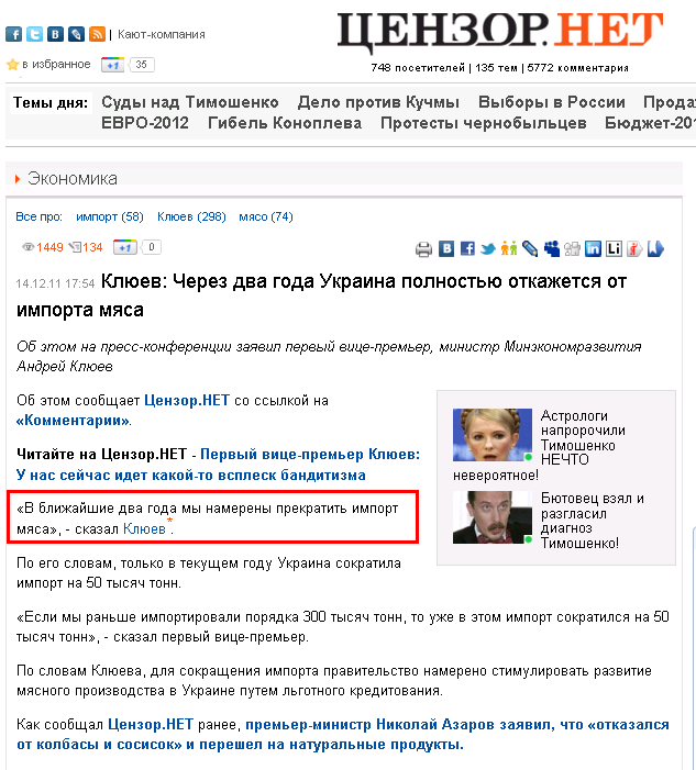 http://censor.net.ua/news/191334/klyuev_cherez_dva_goda_ukraina_polnostyu_otkajetsya_ot_importa_myasa