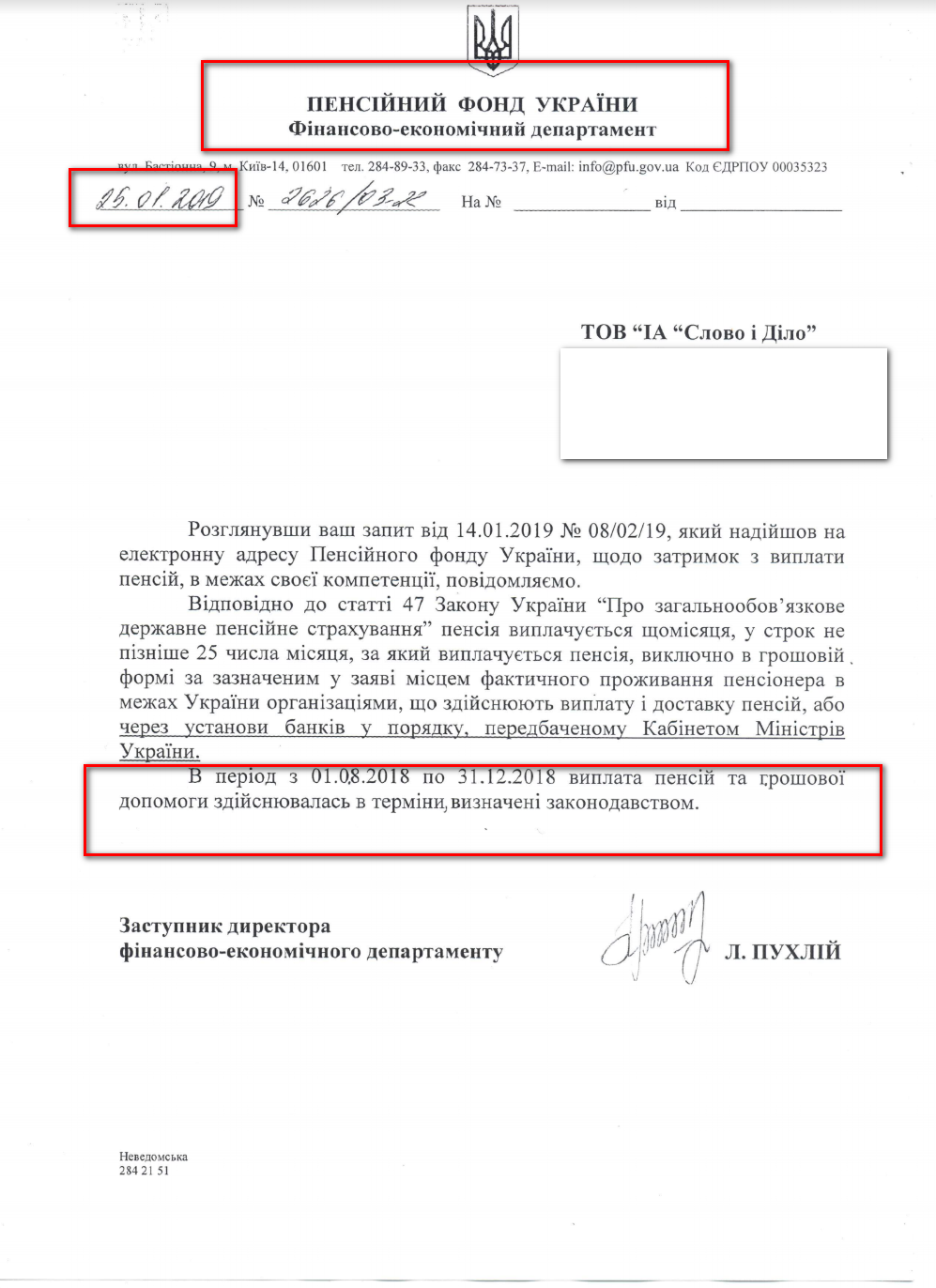 Лист Пенсійного фонду України від 25 січня 2019 року