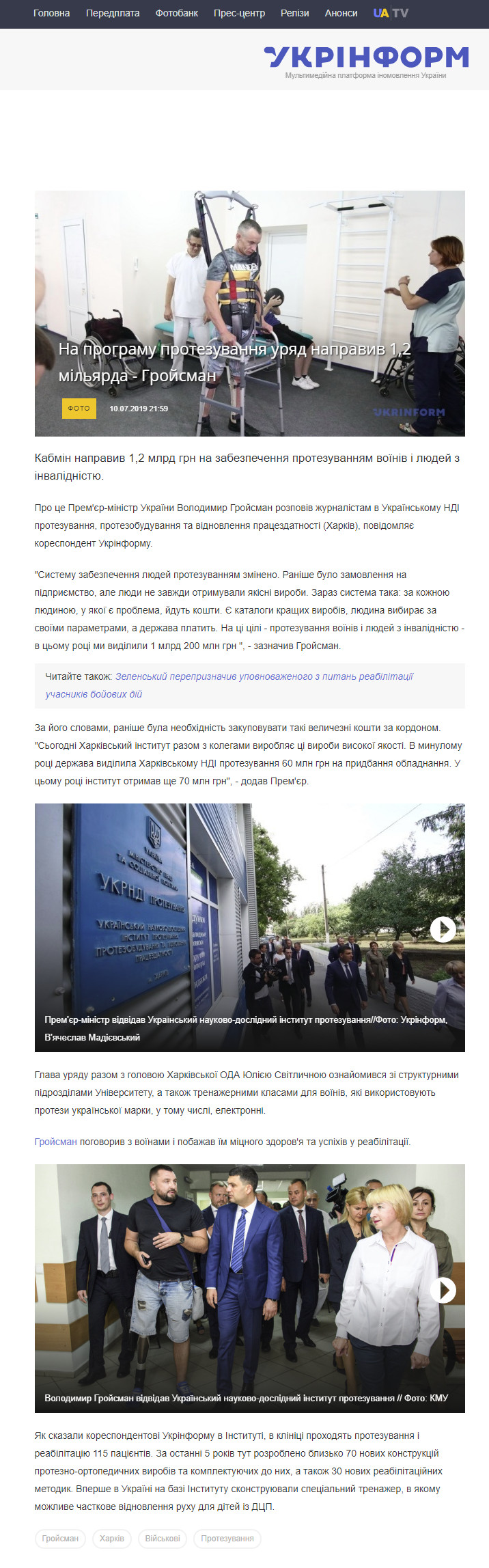 https://www.ukrinform.ua/rubric-ato/2737800-na-programu-protezuvanna-vijskovih-napravili-12-milarda-grojsman.html