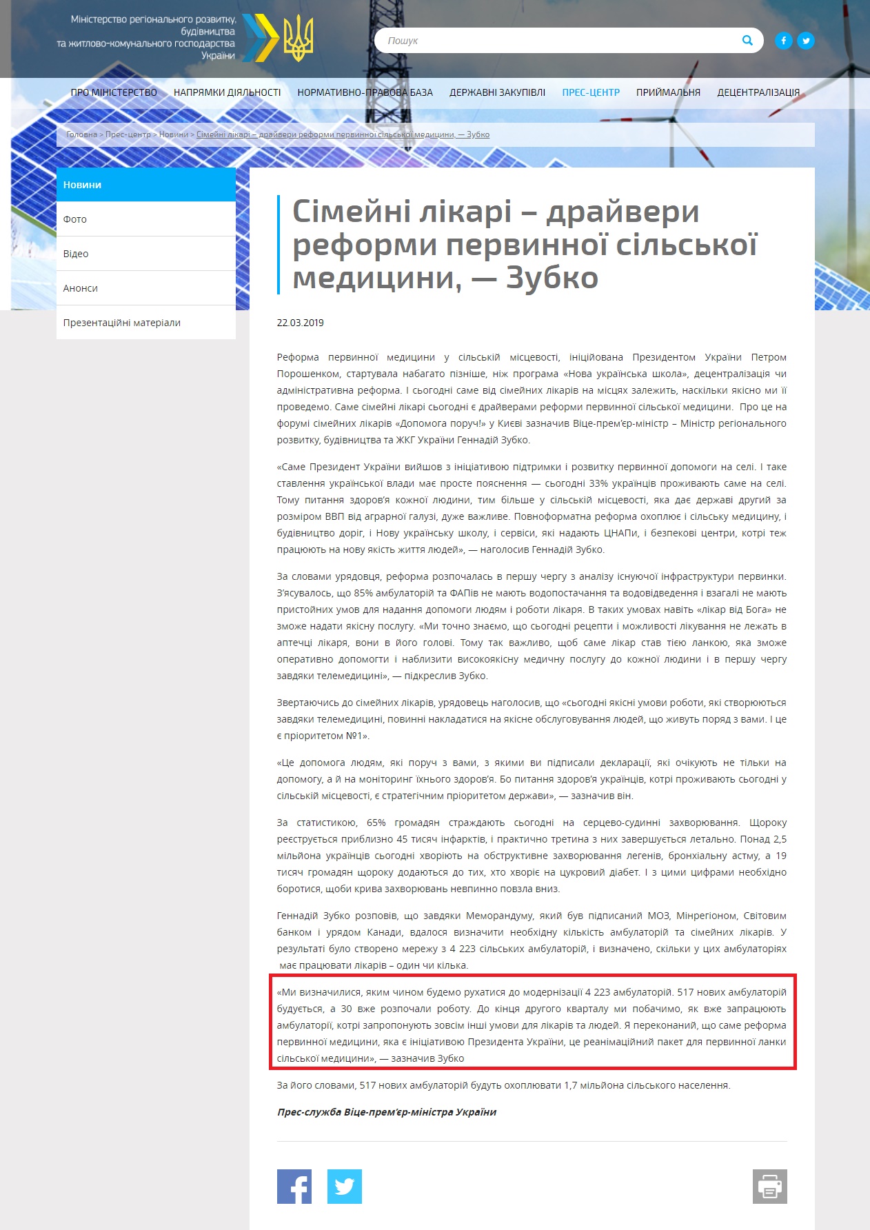 http://www.minregion.gov.ua/press/news/simeyni-likari-drayveri-reformi-pervinnoyi-silskoyi-meditsini-zubko/