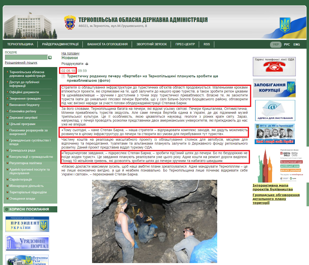 http://www.oda.te.gov.ua/main/ua/news/detail/164128.htm