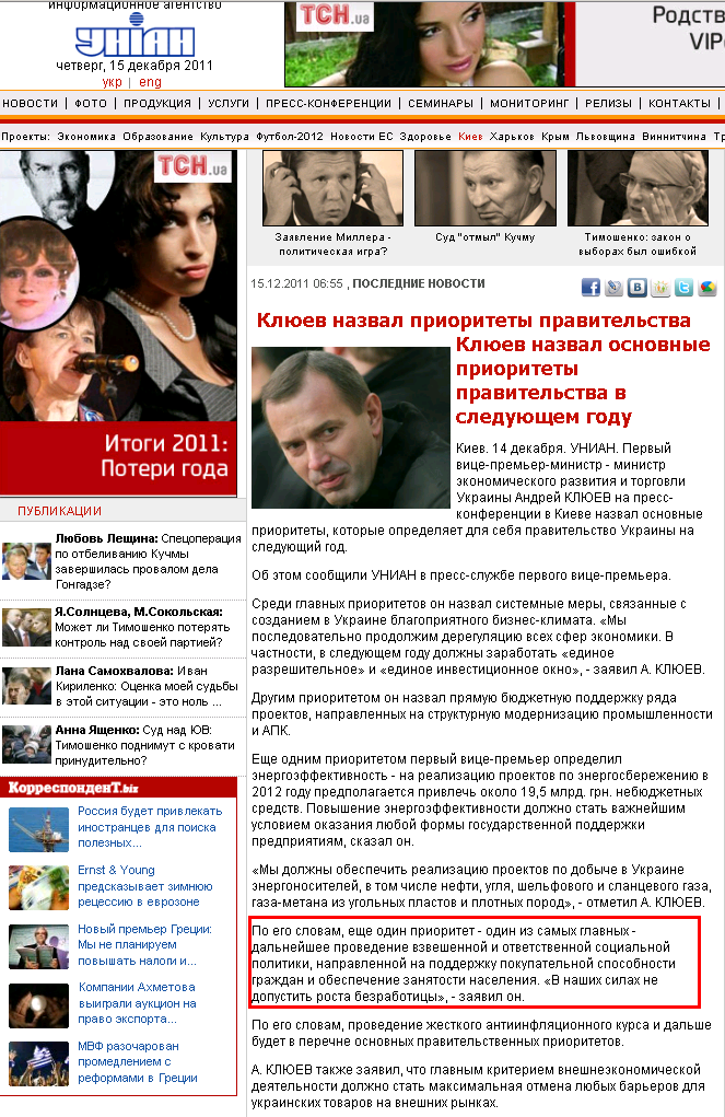 http://www.unian.net/rus/news/news-474497.html