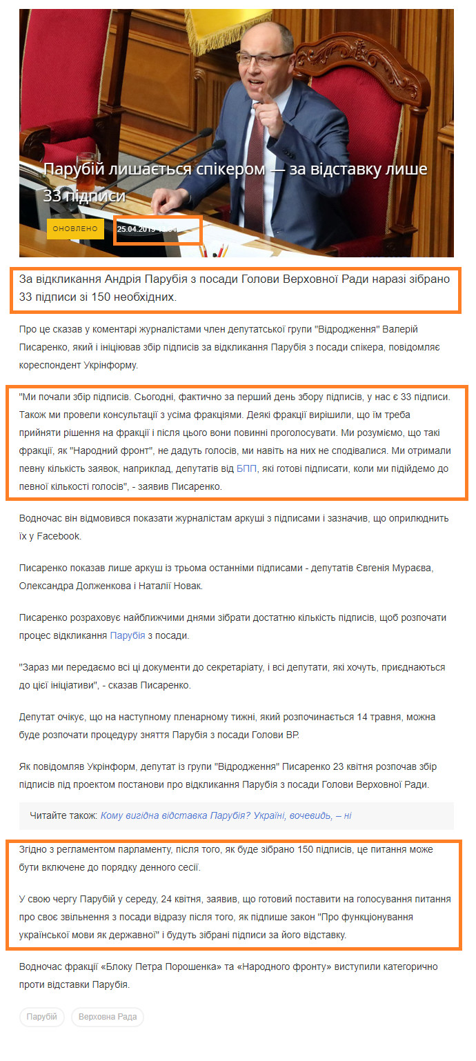 https://www.slovoidilo.ua/2019/07/08/novyna/polityka/parubij-pryznachyv-pozacherhove-zasidannya-rady