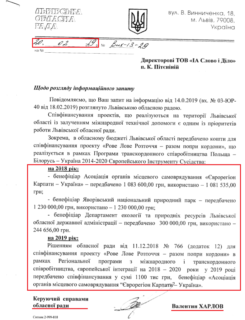 Лист керуючого справами обласної ради В. Харлов