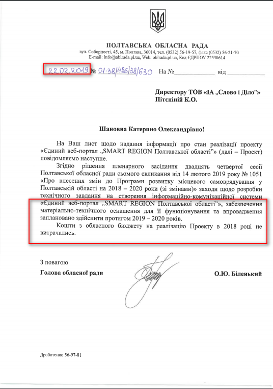 Лист Полтавської обласної ради від 22 лютого 2019 року