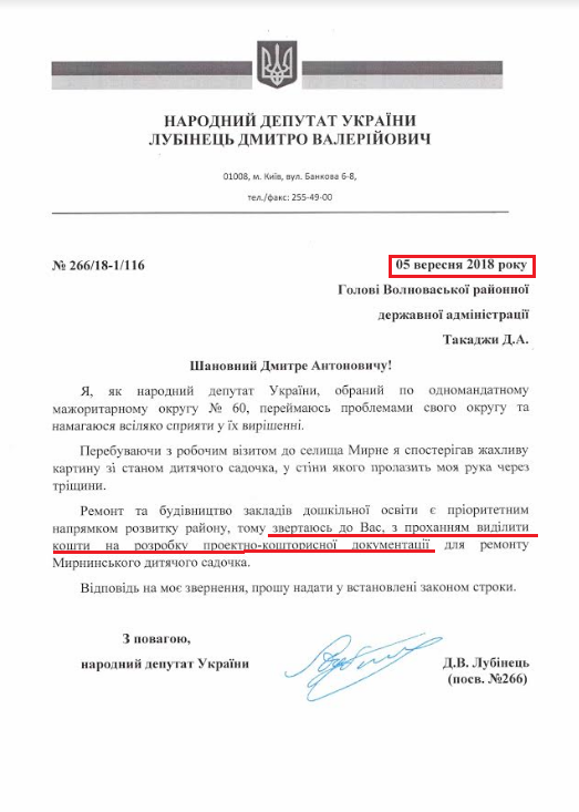 Лист народного депутата до Голови Волноваської РДА від 5 вересня 2018 року