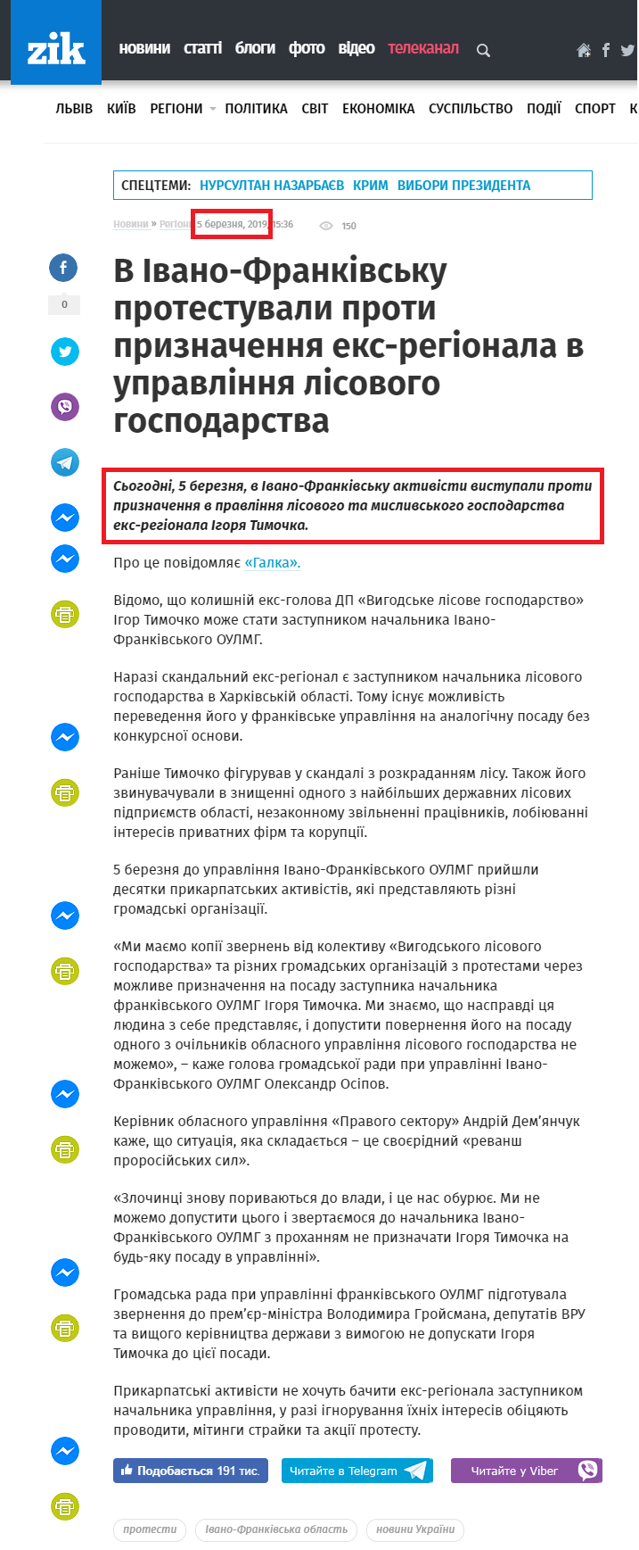 https://zik.ua/news/2019/03/05/v_ivanofrankivsku_protestuvaly_proty_pryznachennya_eksregionala_v_1522999