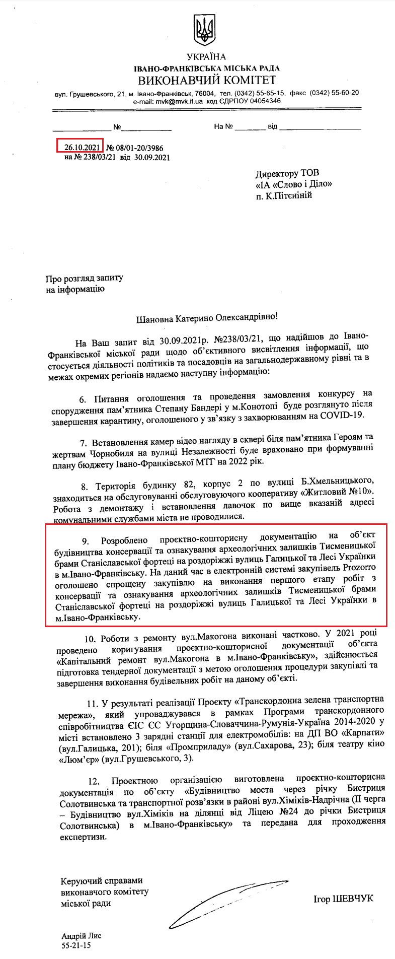 Лист Івано-Франківської міської ради від 26 жовтня 2021 року