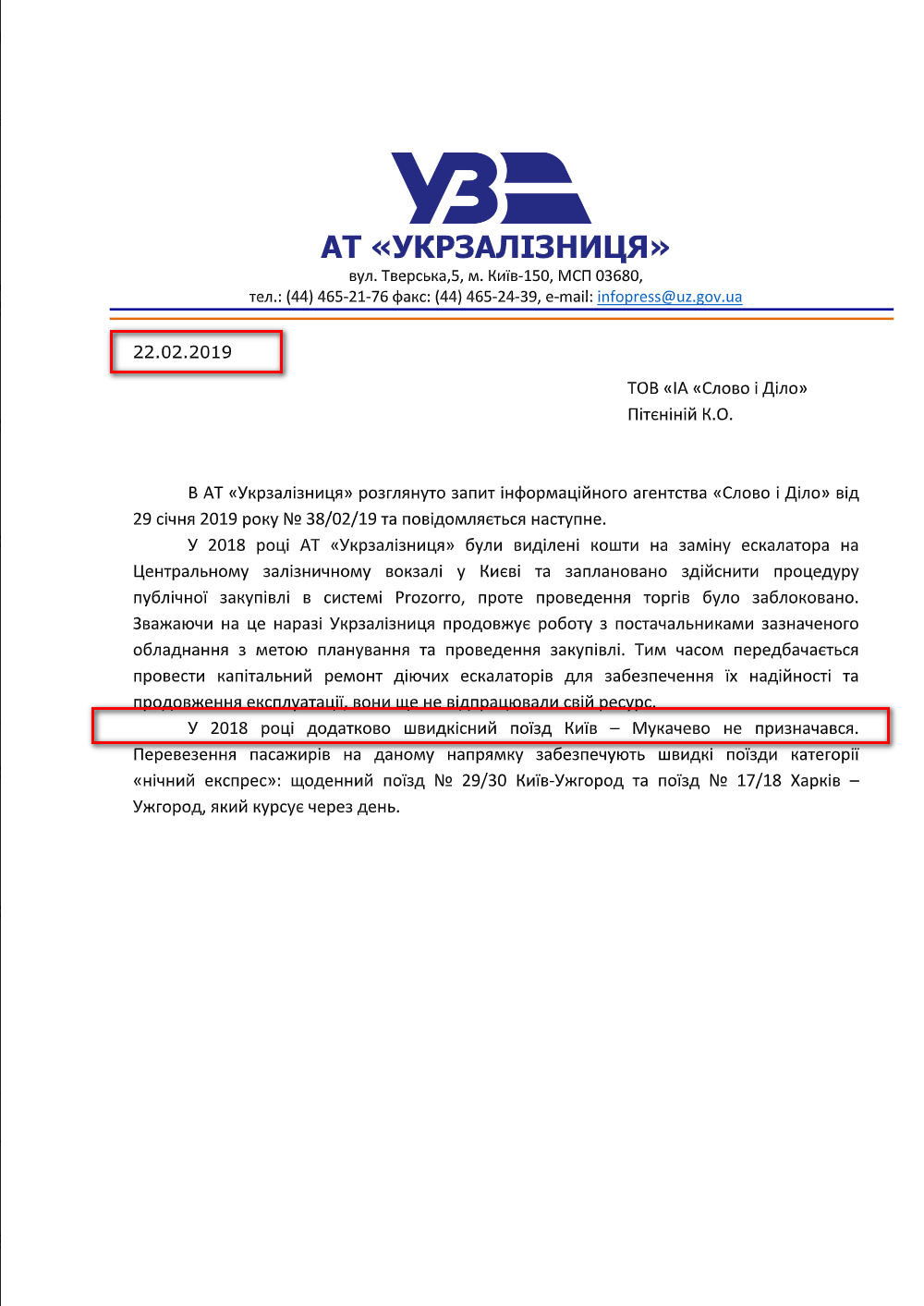 Лист Укрзалізниці від 22 лютого 2019 року