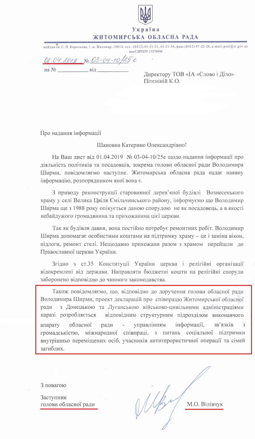 Лист заступника голови обласної ради М.О. Війлійчука