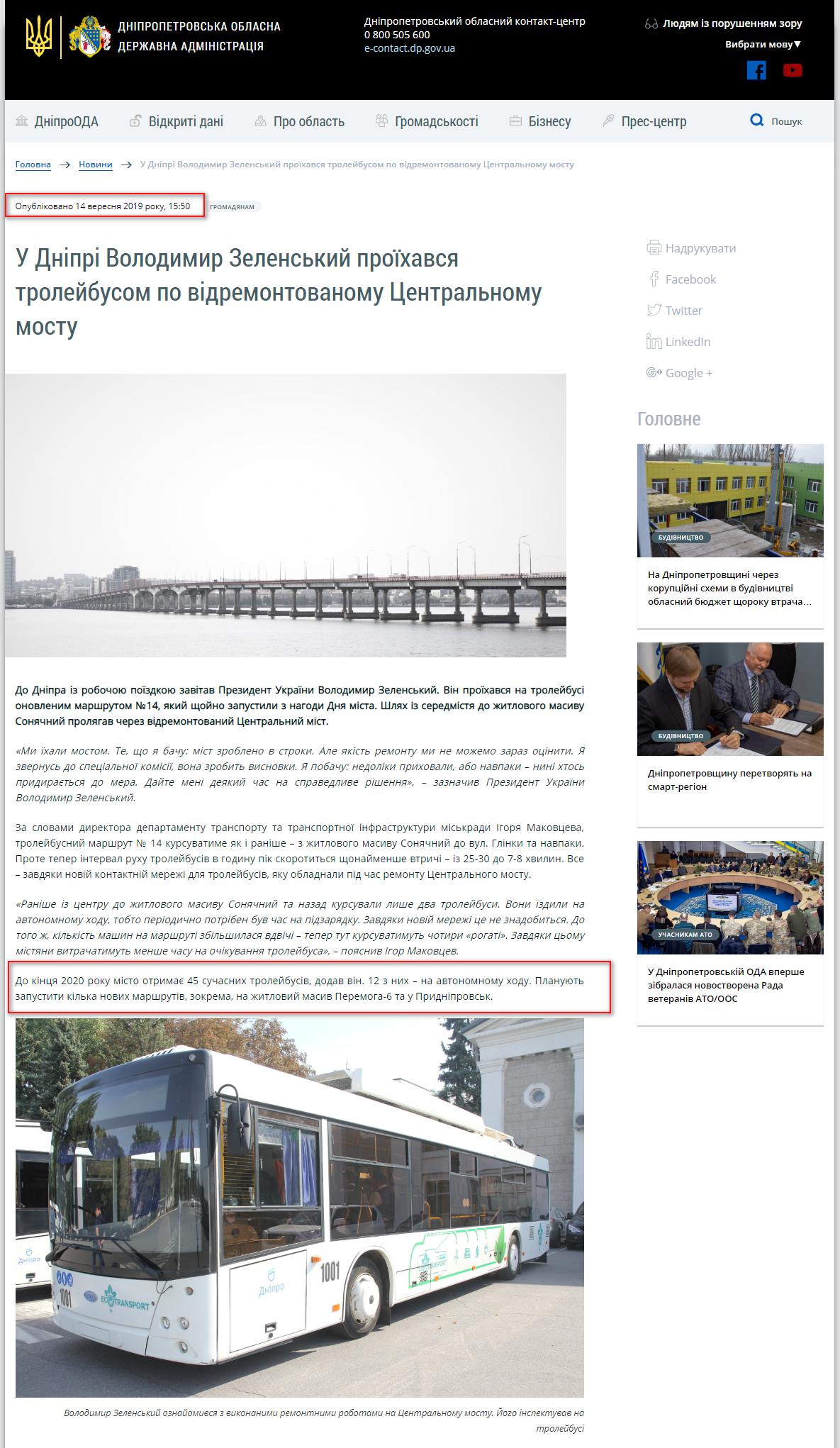 https://adm.dp.gov.ua/ua/news/u-dnipri-volodimir-zelenskij-proyihavsya-trolejbusom-po-vidremontovanomu-centralnomu-mostu